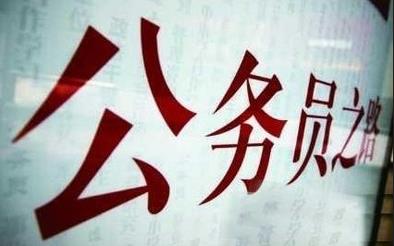 大專學(xué)歷可以考公務(wù)員嗎？